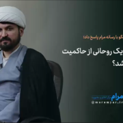 مختصات نقد حاکمیت