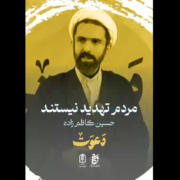 دعوت کاظم زاده