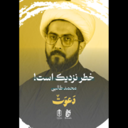 دعوت محمد طالبی